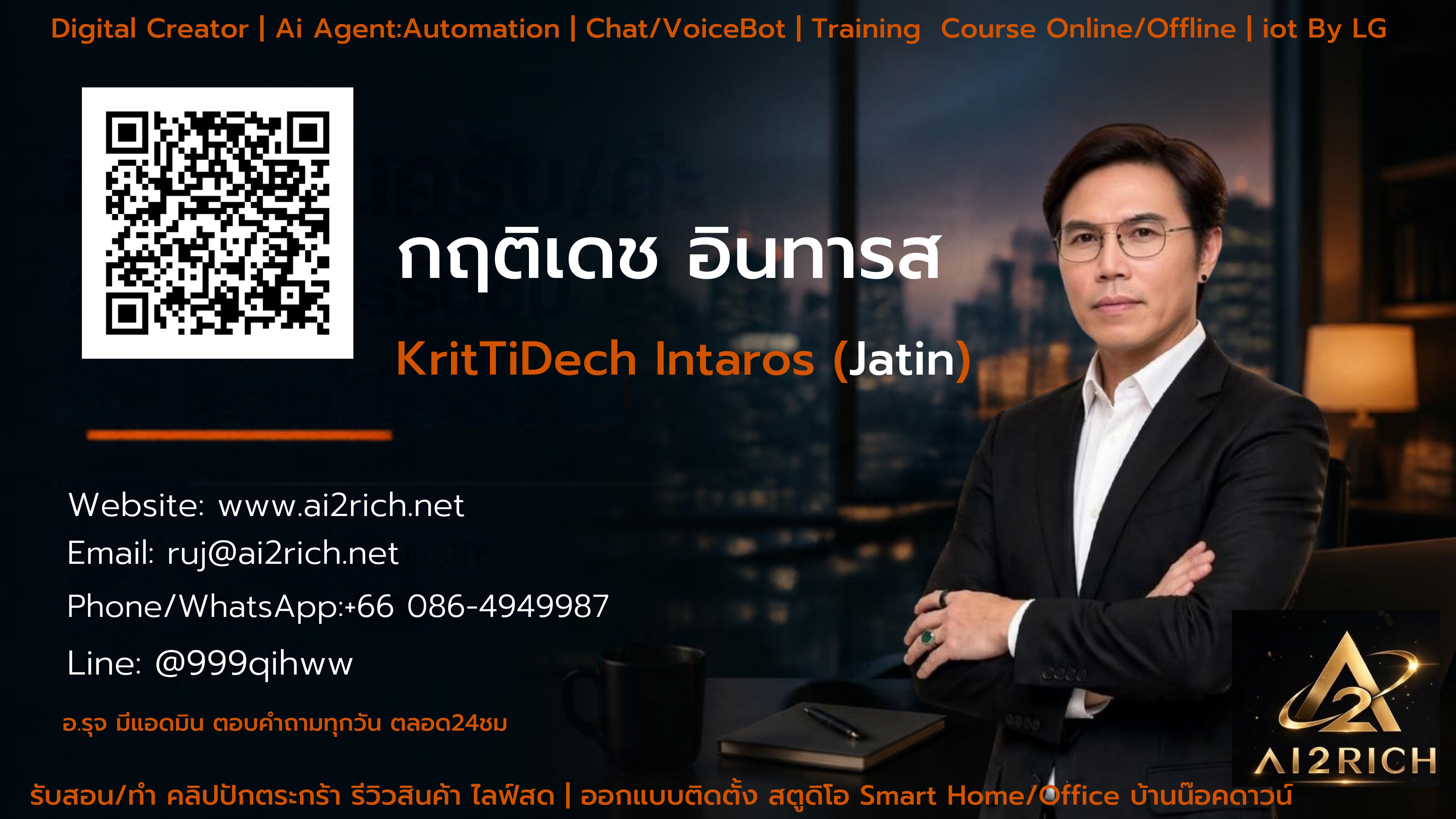 นามบัตรอาจารย์รุจ (Krittidech Intaros)