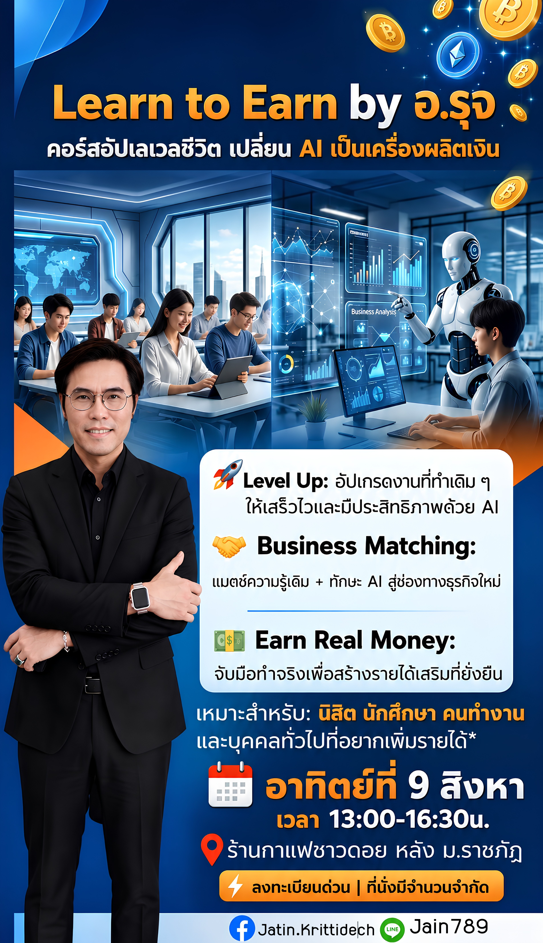 Learn to Earn by อ.รุจ